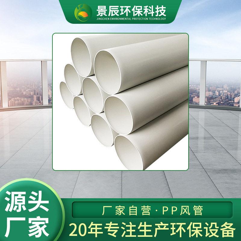 厂家大口径阻燃化工管道圆形耐酸通风白色管塑料通风排气PP风管