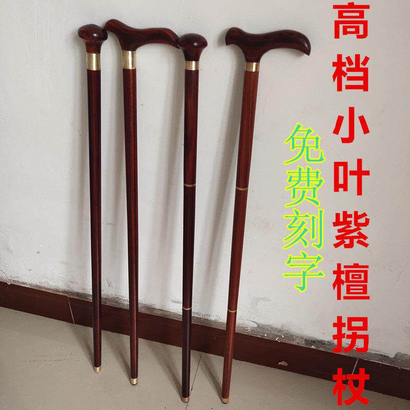 小叶紫檀红木手杖老人防滑拐杖实木圆头文明棍檀木三节拐棍登山杖