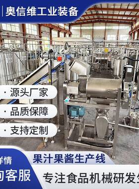 大型枇杷打浆机 果肉饮料灌装生产线 南瓜汁榨汁生产机械