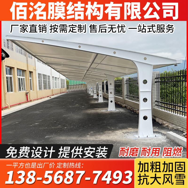 膜结构车棚汽车停车棚张拉膜充电桩棚电动车棚自行车遮阳棚景观棚