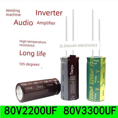 80V3300UF 2200UF 高频低阻长寿命音频功放电焊机逆变器 电解电容