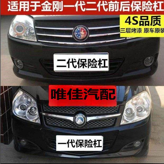 适用吉利金刚一代前保险杠二代后保险杠英伦金鹰前后护杠加厚唯佳