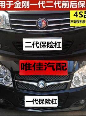 适用吉利金刚一代前保险杠二代后保险杠英伦金鹰前后护杠加厚唯佳