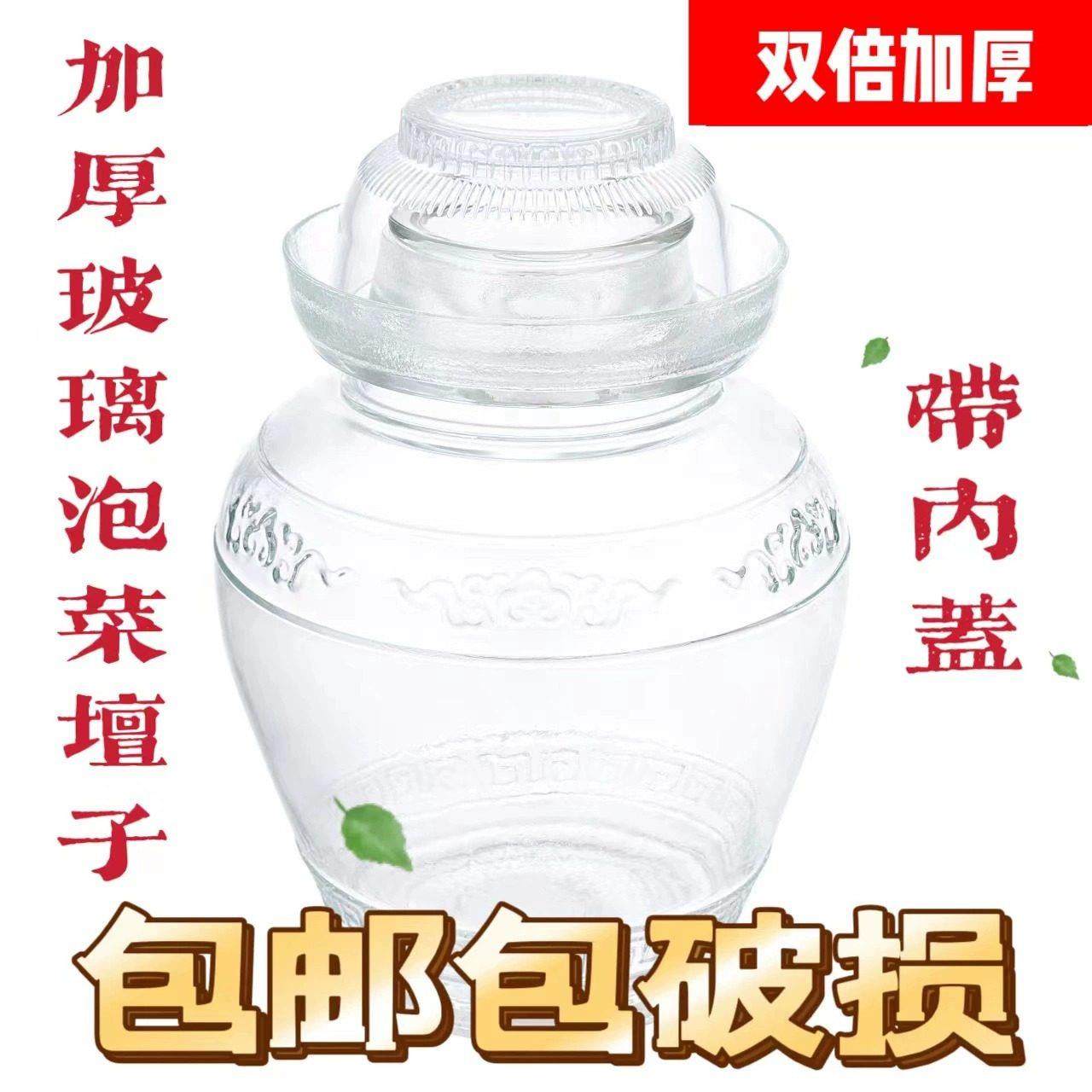 四川泡菜坛子家用玻璃密封罐加厚腌菜缸咸菜罐辣椒酱罐子酸菜坛子,厨房/烹饪用具,泡菜罐/坛,淘宝优惠券,粉丝福利购,淘宝优惠卷