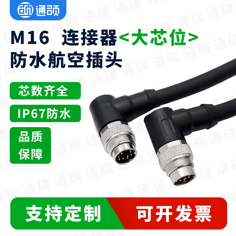 m16航空插头带线连接器传感器防水接头4芯圆形连接器公母头大芯位