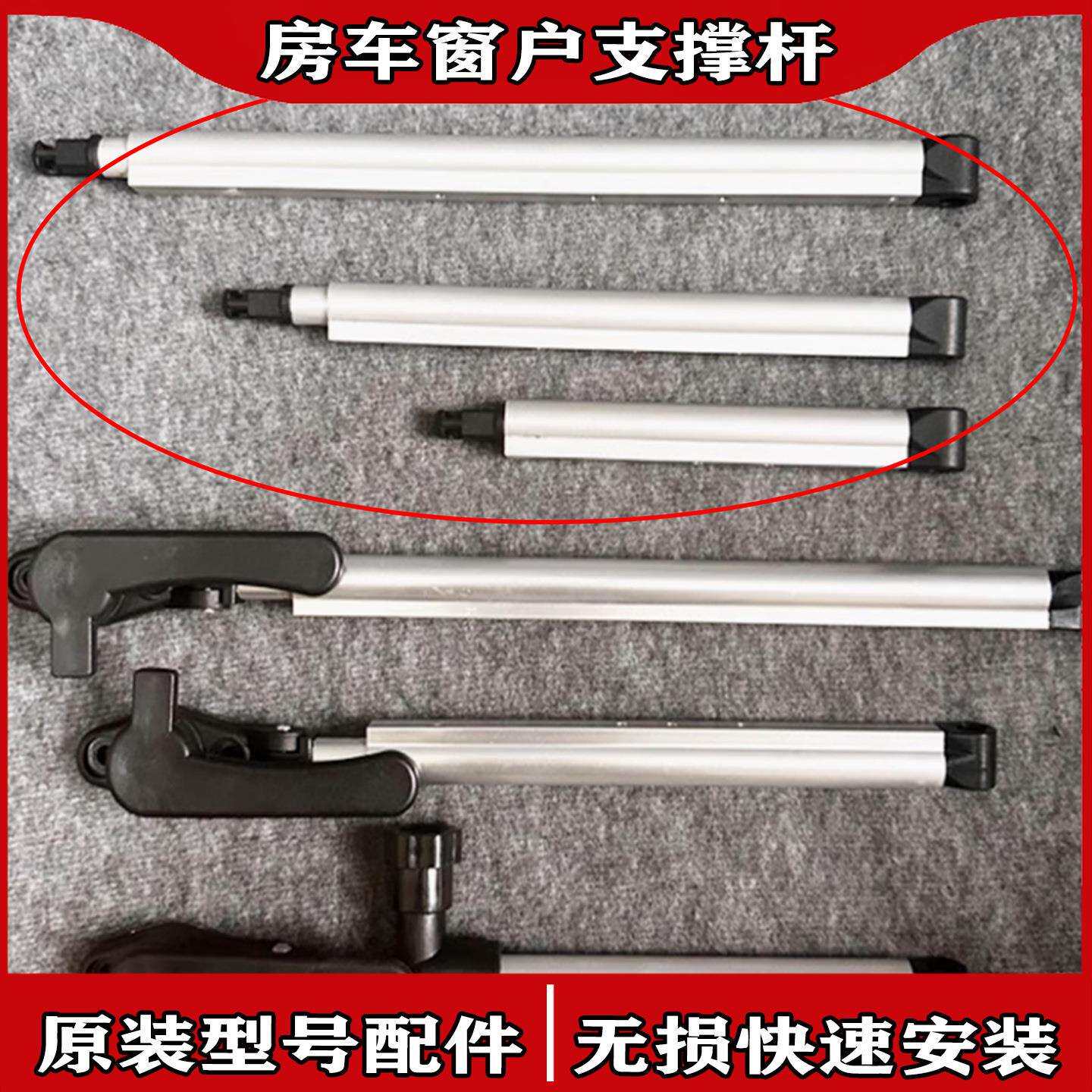 房车外推窗支撑杆维修配件窗户枝干改装配件