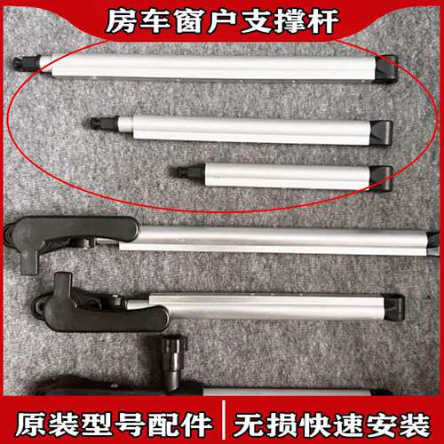 房车外推窗支撑杆维修配件窗户枝干改装配件
