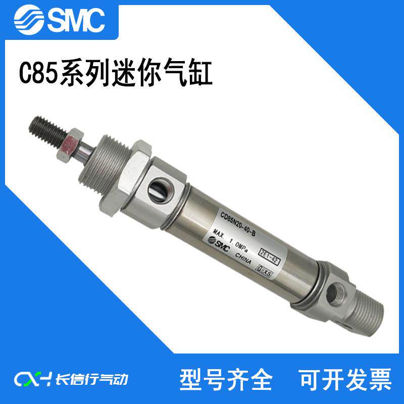SMC原装欧洲标准气缸CD85N25-10/20/30/40/50/60/70/80/90/100C-B