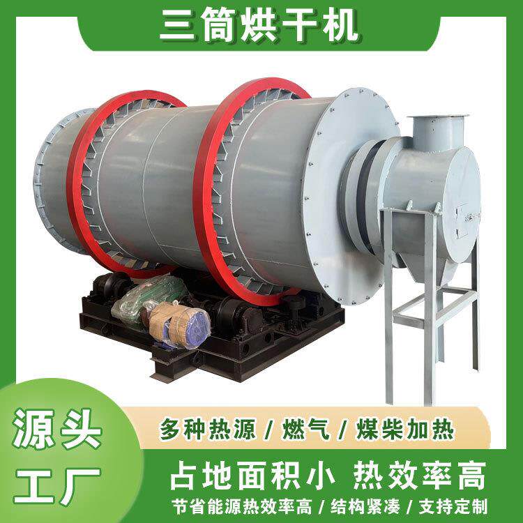 供应氧化铝元明粉石英砂三筒烘干机大小型干粉砂浆三回程干燥机