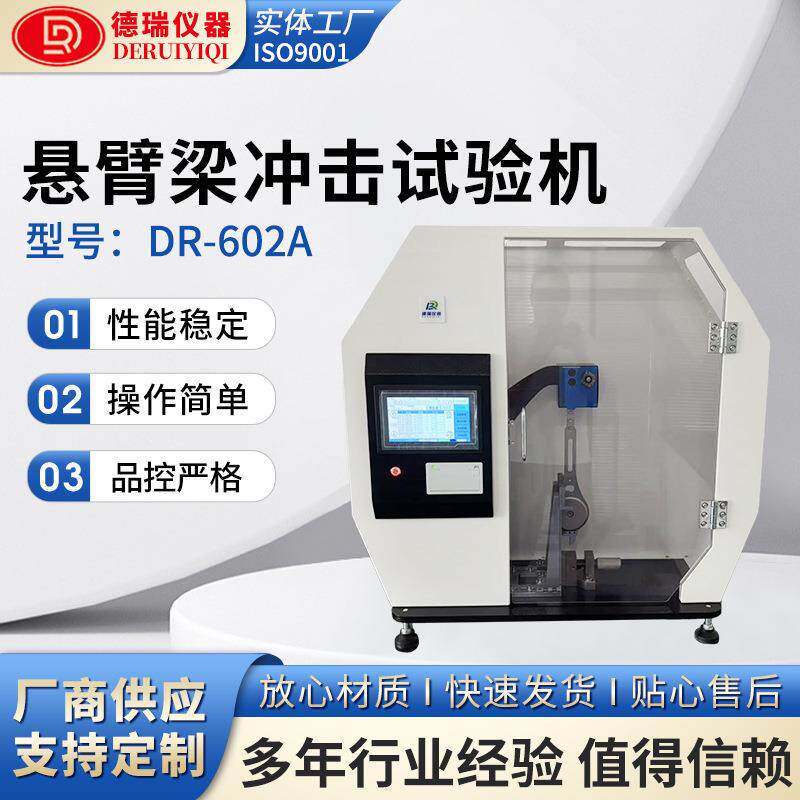 悬臂梁冲击试验机小能量塑料摆锤式冲击试验设备全封闭机台可打印