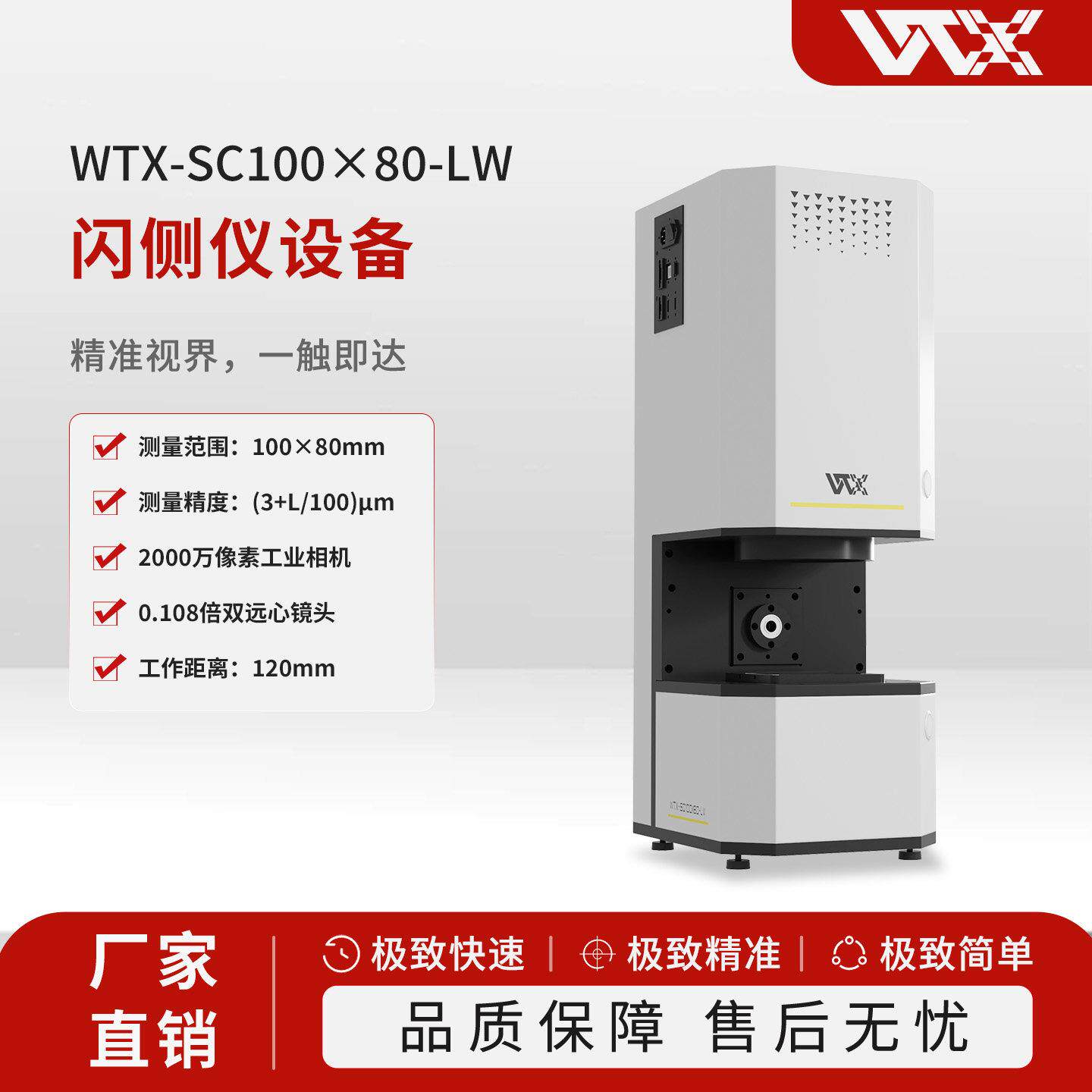 视觉检测定位系统全自动一键立卧一体闪测仪快速尺寸测量设备平台