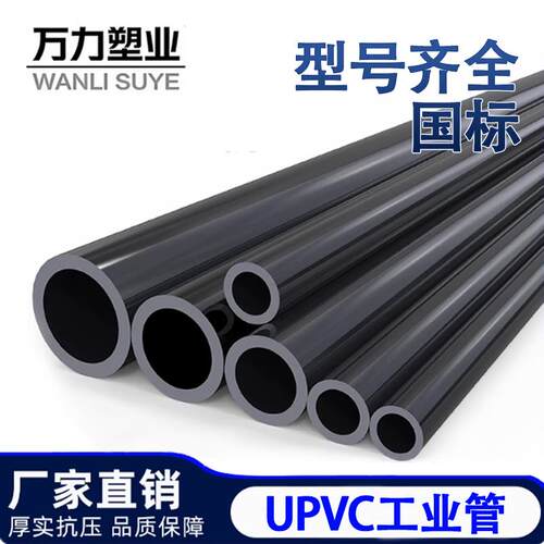 UPVC工业管PVC管材深灰硬管化工级加厚水管耐酸碱塑料管50 75管