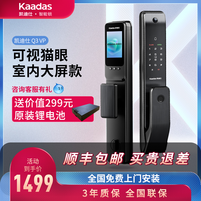 凯迪仕智能门锁大屏猫眼可视监控指纹锁家用防盗门电子密码锁Q3VP