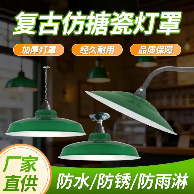 复古彷搪瓷灯罩灯壳户外露天防水马路弯灯厂房庭院军绿色工矿吊灯