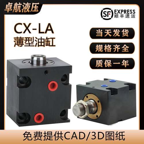 CX-LA卧式JOA扁形CHTB重型20双向25立式32薄型油缸40模具50液压缸