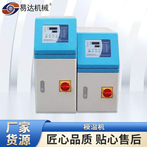 厂家直销模具温机油温机高热油模温机恒温机水式循环式模温机