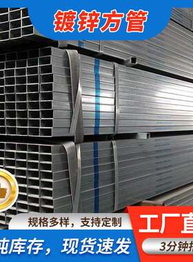 镀锌方管70*70*3.0镀锌方矩管Q235方管钢结构幕墙工程用镀锌方管