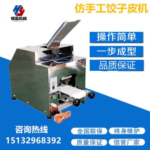 供应饺子皮机仿手工饺子擀皮机小型商用包子皮机饺子机厂家
