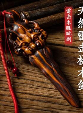 雷击木桃木剑桃木宝剑挂件手把件手工睚眦吊坠儿童婴儿卧室床下