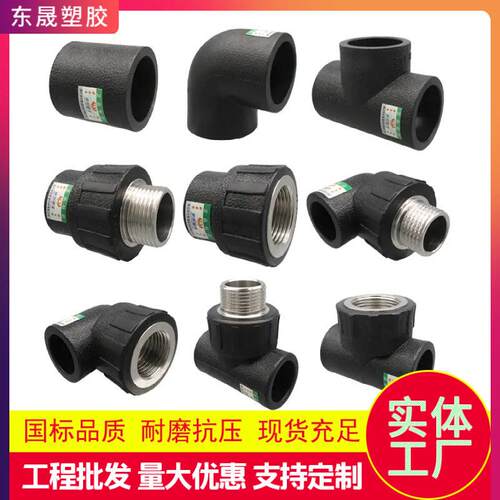 hdpe全新料热熔管件pe直接三通弯头四通法兰pe管件配件