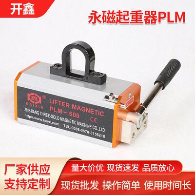 多规格PLM型号永磁起重器来样制作永磁吸盘永磁吸盘厂家