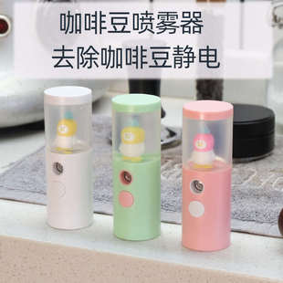 咖啡豆去静电均匀超声波喷雾器手摇磨豆机研磨机减少磨豆机吃粉