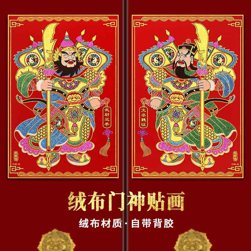 门神贴大门 绒布门神年年好自粘门贴批货门神马年独立装年画