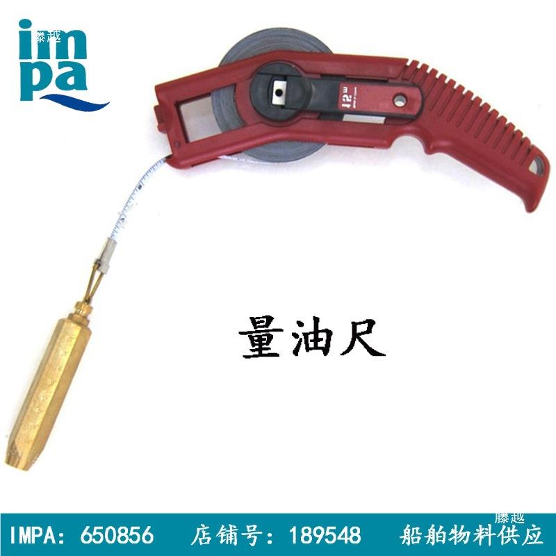 量油尺白黑铁不锈钢量水410I尺船用铜锚测量铁尺MPA650685测探尺