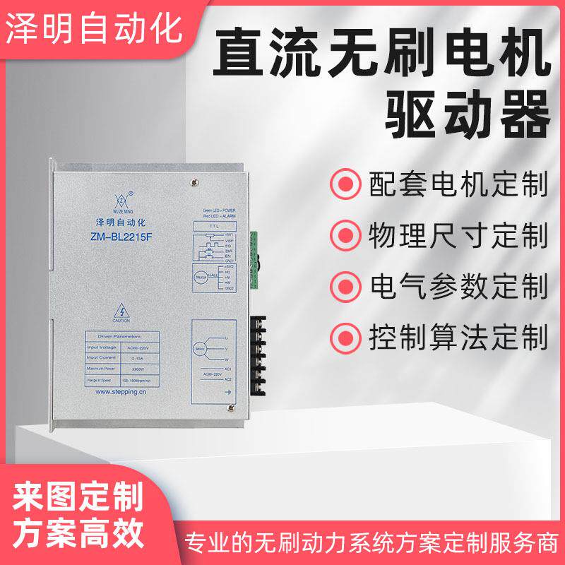 泽明大功率310V直流无刷电机驱动器15A控制器220V霍尔调速器现货