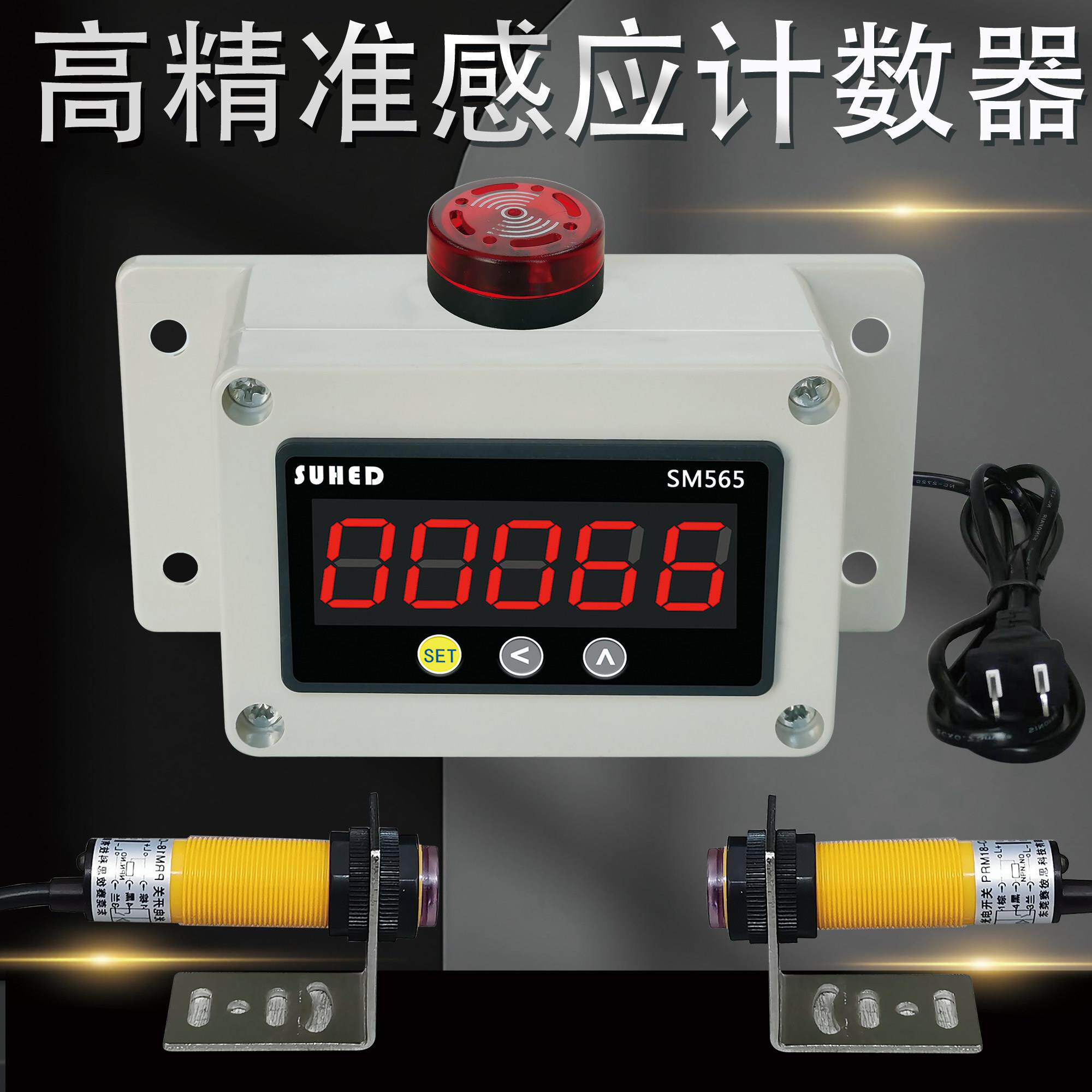 自动感应红外线 线计数器电子数显输送带输流水点数器记数控制带