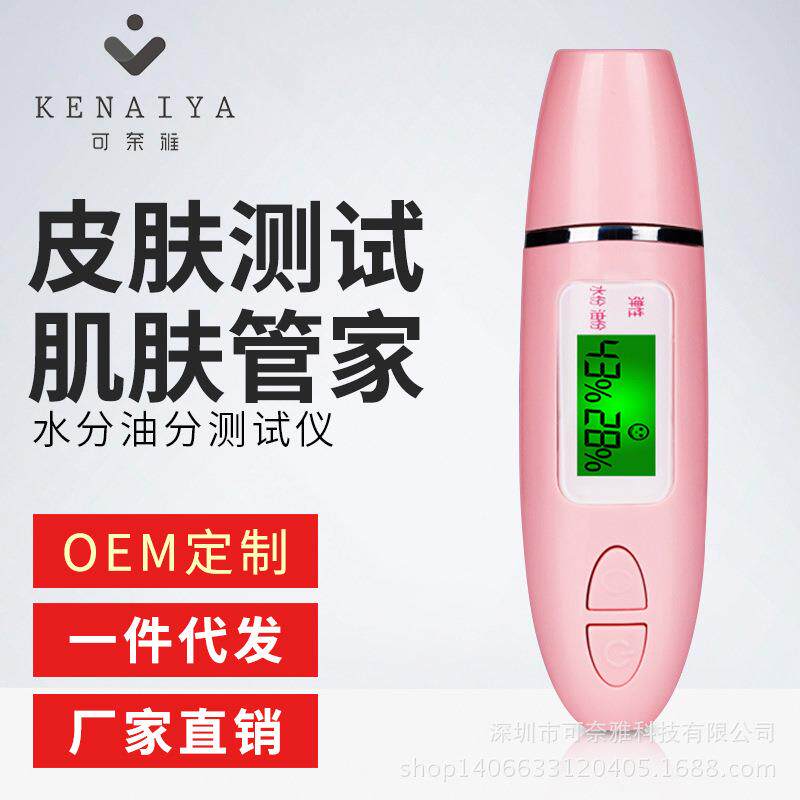 皮肤水分测试仪智能肌肤水分油分检测脸部测试笔荧光剂检测仪