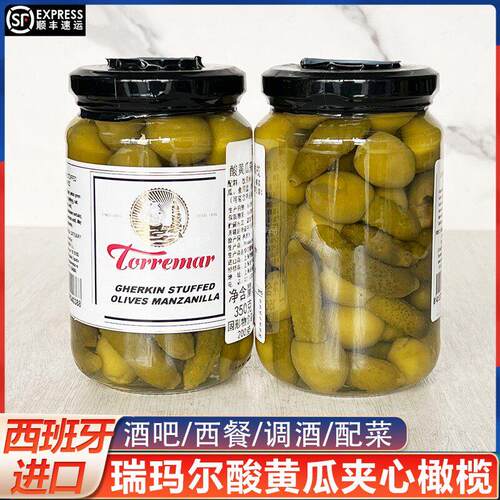 西班牙进口瑞玛尔酸黄瓜夹心橄榄350g无核青橄榄酒吧调酒腌制菜