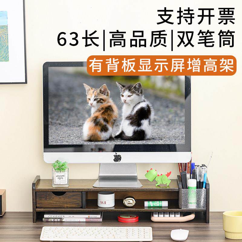 电脑增高架台式显示器置物架办公桌面工位收纳整理抽屉底座竹支架