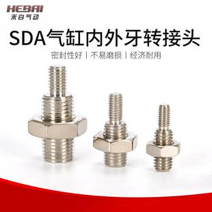 SDA薄型气缸内牙螺纹转外牙螺纹转换接头双外丝SDA16