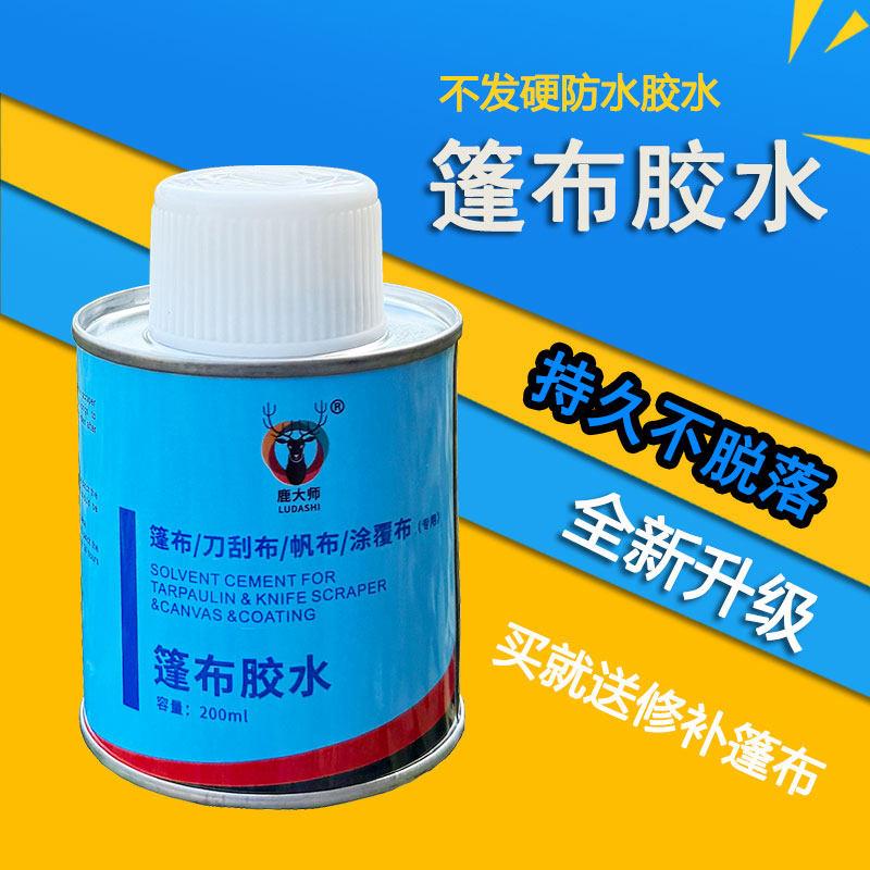 蓬布专用修补胶水货车油布PVC涂层帆布刀刮布专用修复200ml粘合剂
