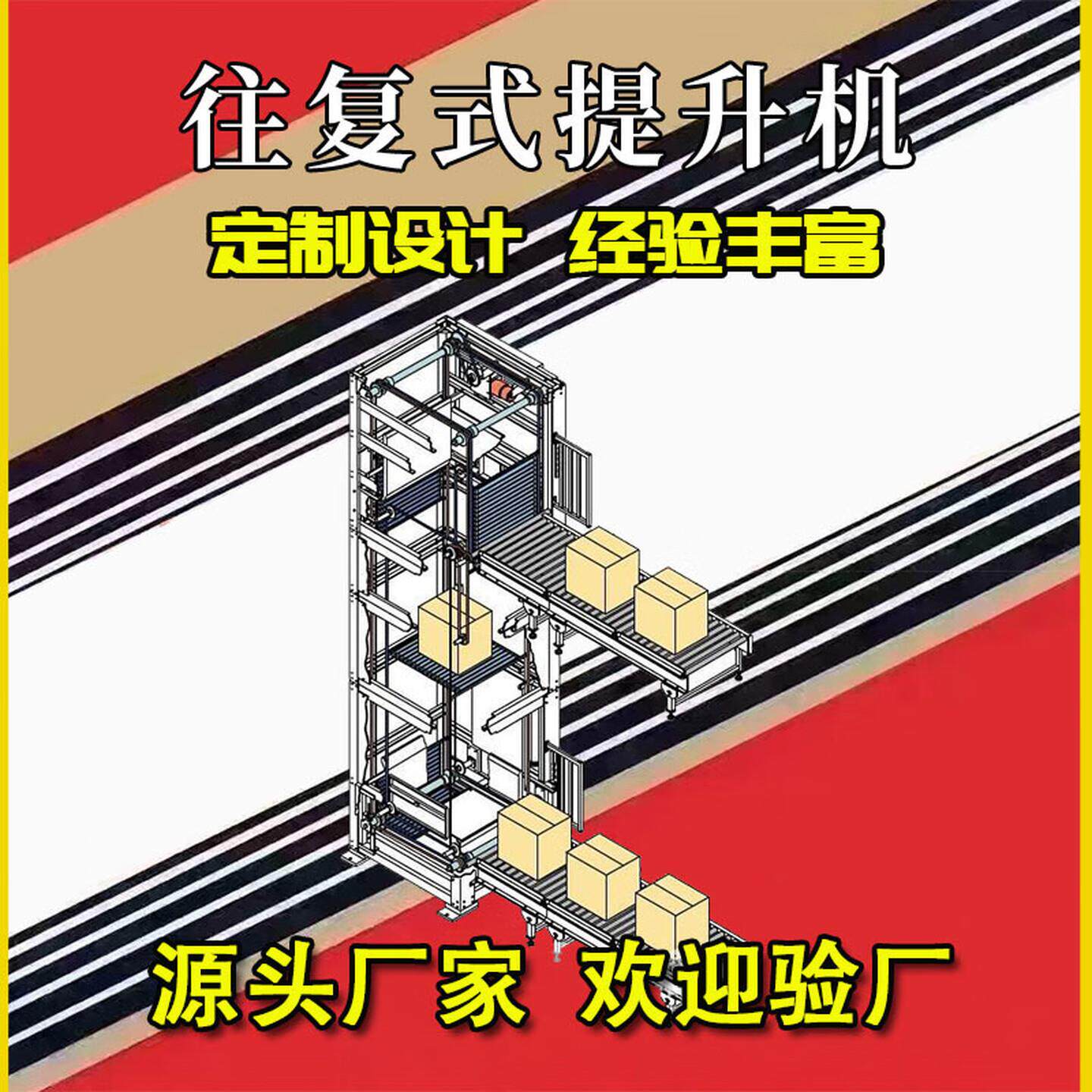 C型垂直提升机电动连续物料输送机厂家工业车间辊筒往复式升降机