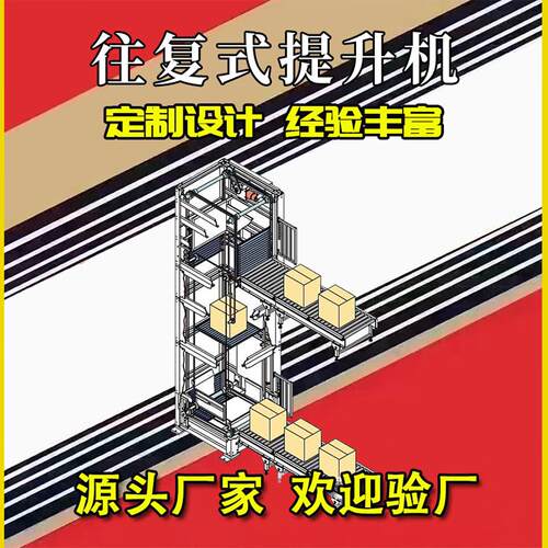 C型垂直提升机电动连续物料输送机厂家工业车间辊筒往复式升降机