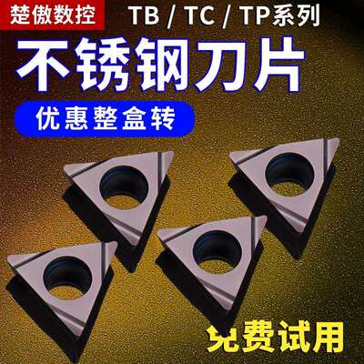 数控镗孔刀片TPGH080204 TCMT110204精镗刀片不锈钢内孔镗刀刀粒