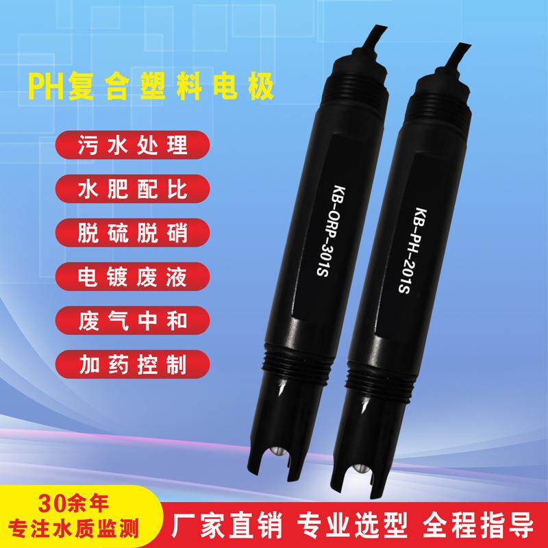 Cabbage科贝KB-PH-201S pH电极 污水废水工业在线KB-ORP-301S探头