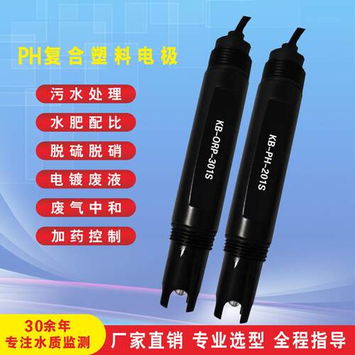 Cabbage科贝KB-PH-201S pH电极 污水废水工业在线KB-ORP-301S探头