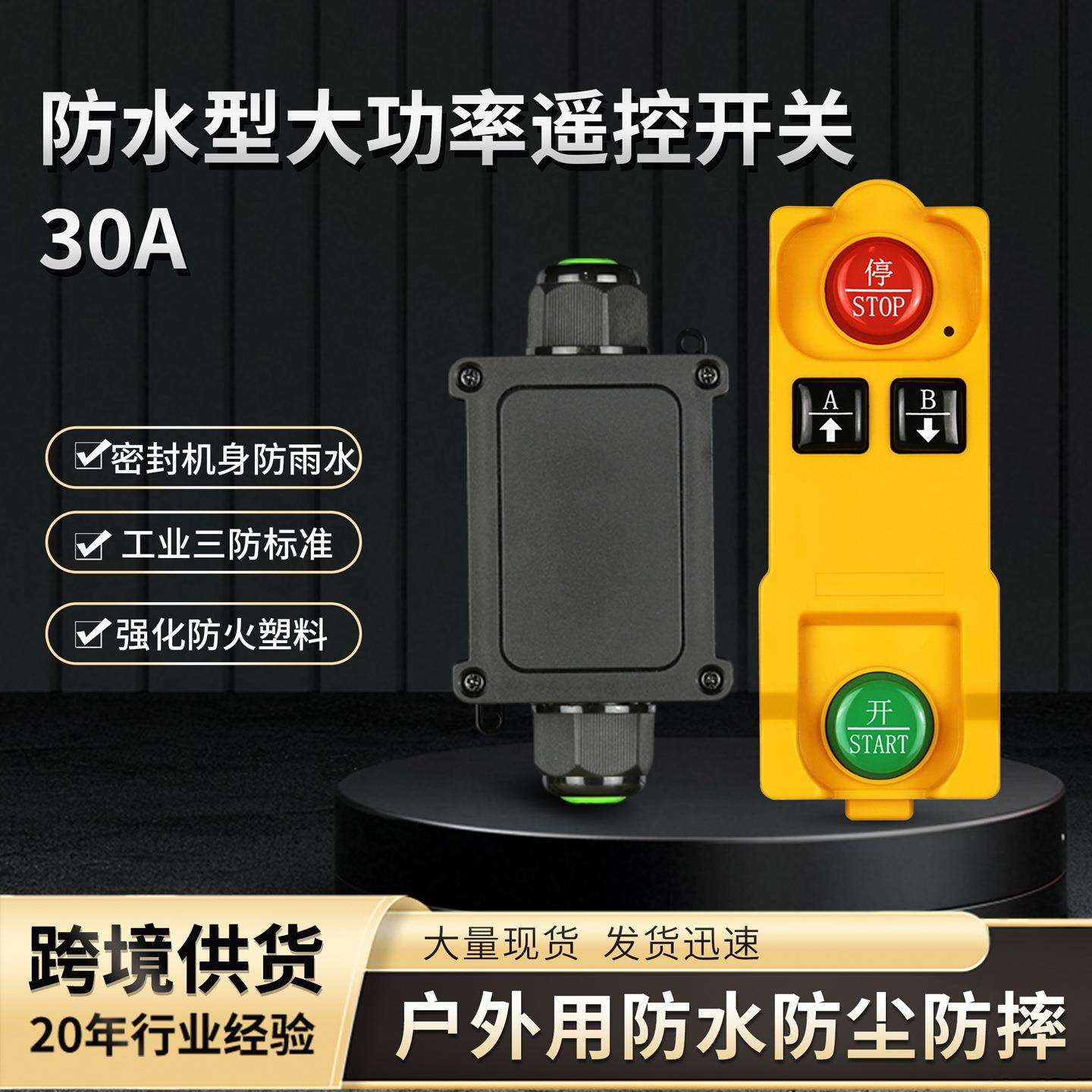 高压水泵遥控开关工业防水型大功率无线开关电机控制器发射器一套