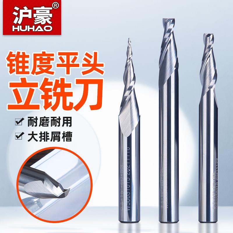 沪豪钨钢双刃锥度平刀10°15°20°30度铝塑板开槽刀锥形立铣刀