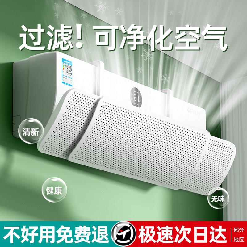 空调挡风板壁挂式防直吹神器通用导风罩可伸缩冷气出风口月子遮帘