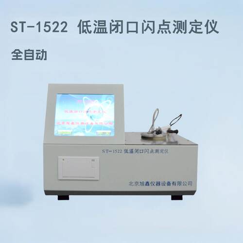 柴油闪点检测仪自动控温闭口低温闪点测定仪