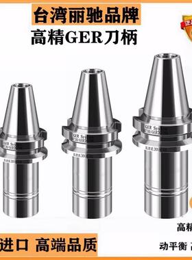 台湾GER刀柄BT30刀柄BT40ER刀柄BT50刀柄动平衡ER刀柄全圆HER刀柄