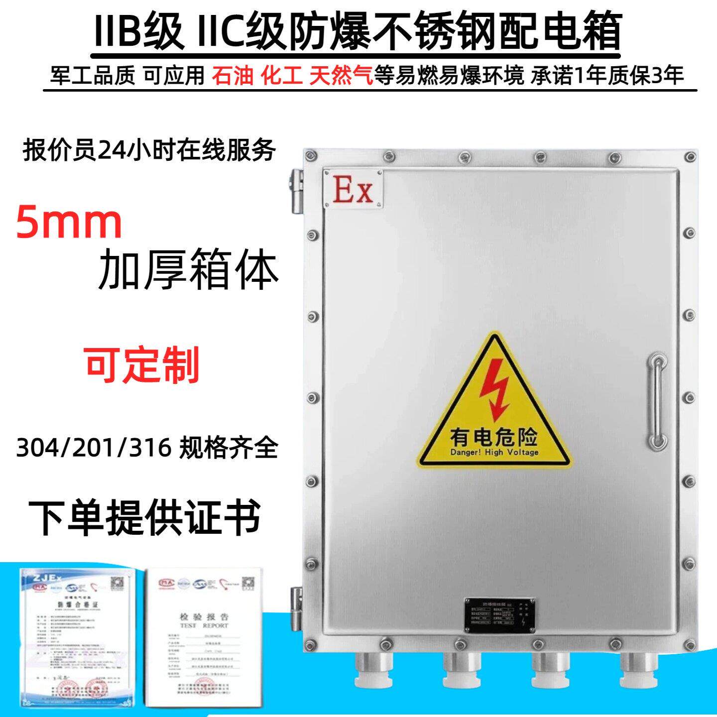防爆配电箱不锈钢动力照明电源接线仪表温控端子控制箱触摸屏空箱