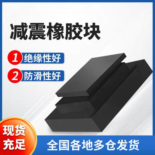 橡胶垫块缓冲减震黑色橡胶块防撞防震桥梁支座胶垫工业设备橡胶块