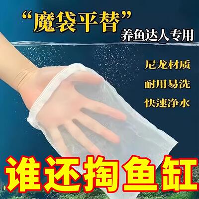 Fish tank filter bag, 100 mesh nylon filter net, water tank