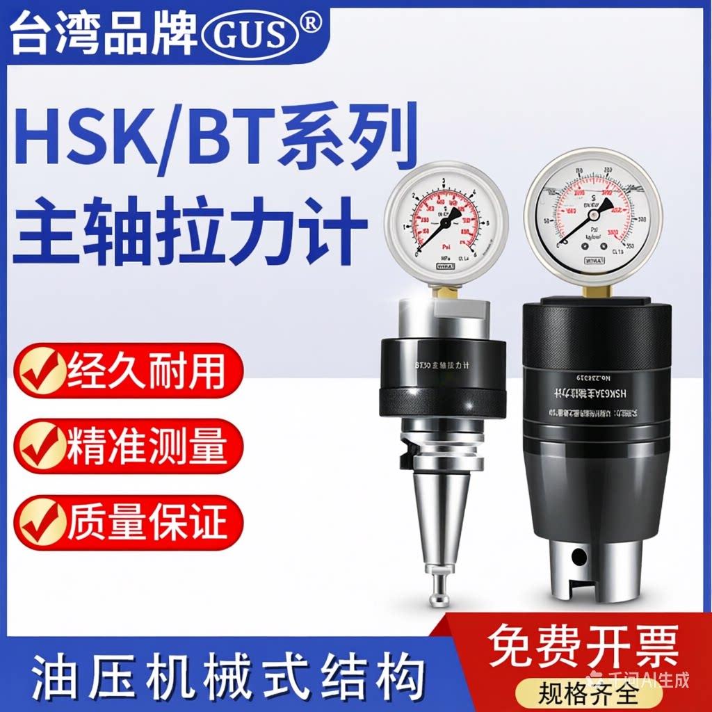 BT30/40/50主轴拉力计CNC测量拉力工具液压检测仪器测力计测试器