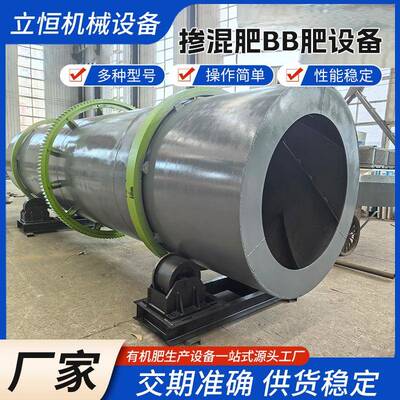 掺混肥BB肥复混肥生产设备大型滚筒搅拌机氮磷钾颗粒肥料混合机